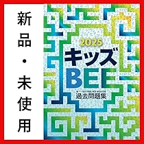 キッズBEE2020 2021年 過去問題集 & マス・マジシャン 2025年最新】キッズbee 過去問題集の人気アイテム - メルカリ